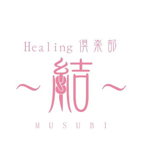 Healing 倶楽部　～結～　MUSUBI